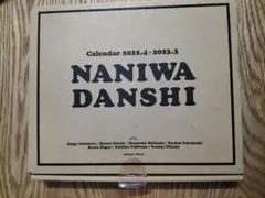 NANIWA DANSHI カレンダー 2022年4月-2023年3月