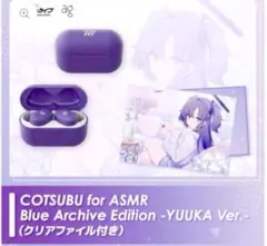 ブルーアーカイブ ユウカ ASMRイヤホン A4クリアファイルセット ブルーアーカイブ ユウカ ASMRイヤホン A4クリアファイルセット