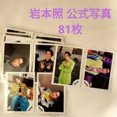 SnowMan 岩本照 公式写真 81枚 まとめ
