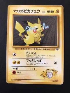 ポケモンカード　旧裏　マチスのピカチュウのサムネイル