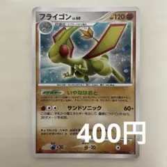 フライゴン 構築済みスターター フライゴンデッキ 011/019 - メルカリ