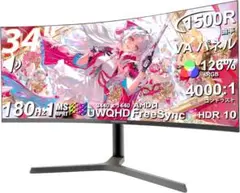 34インチ 湾曲 UWQHD 180Hz ゲーミングモニター X34U180Aのサムネイル
