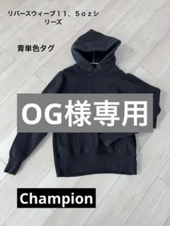 Champion パーカー 11.5ozリバースウィーブC3-W102青単色タグ