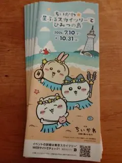 【5部セット】ちいかわ 星ふるスカイツリーとひみつの島 パンフレット