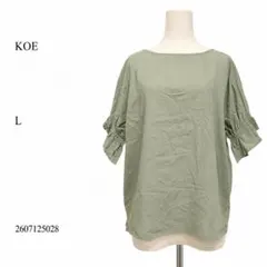 ★美品★KOE コエ ギャザー袖 ブラウス カットソー カーキ S ゆったりのサムネイル