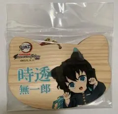 鬼滅の刃【ナンジャタウン限定】時透無一郎　特別任務 ねこ型絵馬　⭐️新品、未開封