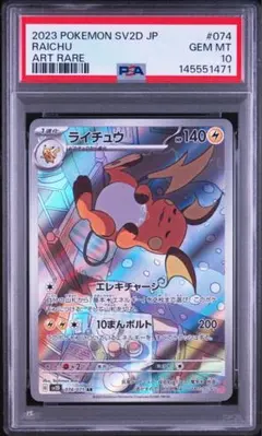ポケモンカード　ライチュウ　AR PSA10 ポケモンカード ポケモンカードゲーム PSA10 ライチュウ AR｜Yahoo