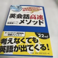 英会話高速メソッド