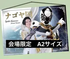 2026年最新】キングオージャー ジェラミー ブロマイドの人気アイテム