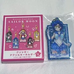 【新品・未開封】 セーラームーン グリッター アクリルキーホルダー マーキュリー