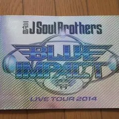 三代目 J Soul Brothers BLUE IMPACT パンフレット