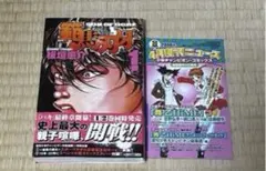 初版] 範馬刃牙1巻 刃牙道1巻 バキ道1巻 セット 板垣恵介 - メルカリ