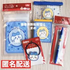 【新品未開封】ハチワレ 5点セットまとめ売り キャンドゥ ヘアゴム ジップバッグのサムネイル