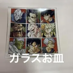 ドラゴンボール　ガラス皿