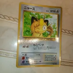 ニャース_「月刊コロコロコミック99年2月号」 おまけカード PROMO 第1