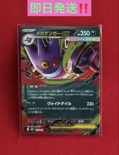 メガゲンガーex 【RR】　MEGAゲンガーexスターターセット収録