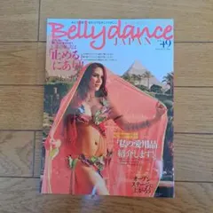 Bellydance JAPAN Vol.49 2019 AUTUMN