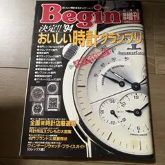 Begin増刊 '94 おいしい時計グランプリ