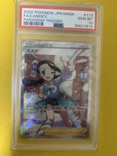 2022 POKEMON JPN SWSH #113 スズナ スズナ【SR】{113/098}