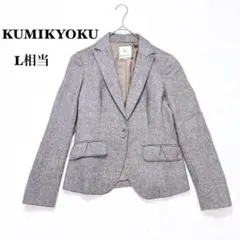 クミキョク カシミヤ混 テーラードジャケット L相当 入学式 卒業式 フォーマル