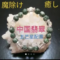 中国翡翠（ソーシュライト）☆魔除け・健康・精神の癒し☆パワーストーンブレスレット