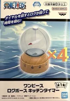 ワンピース ログポース キッチンタイマー　4点セット