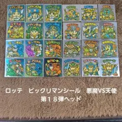 ロッテ ビックリマンシール 悪魔VS天使 第8弾 ヘッド ネロ魔身 - メルカリ