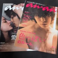 anan アンアン 雑誌 2冊セット まとめ売り　松坂桃李　亀梨和也