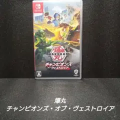 [NS]爆丸 チャンピオンズ・オブ・ヴェストロイア