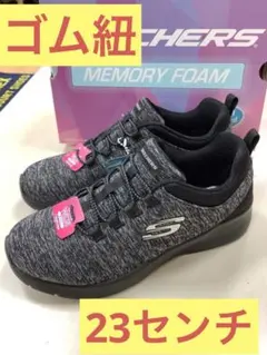 スケッチャーズ　12965w レディーススニーカー　黒　23センチ　新品