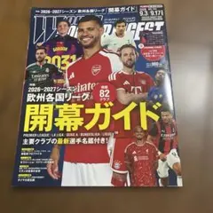 ワールドサッカーダイジェスト 2026.9.3/9.17 NO.703