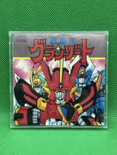 2026年最新】魔動王グランゾートの人気アイテム - メルカリ