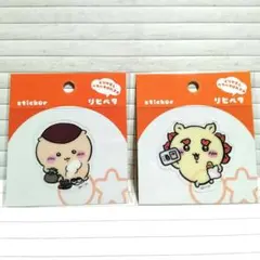 【新品】リピペタ　ちいかわ　くりまんじゅう　シーサー　ステッカー　師弟コンビ
