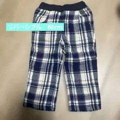 送料無料⭐︎リバーシブル　パンツ　チェック&デニム　80cm 秋冬用