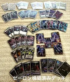 ゼーロン構築済み