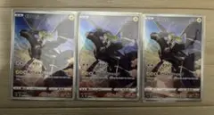 ゼクロムCHR 3枚 美品 (即日発送)