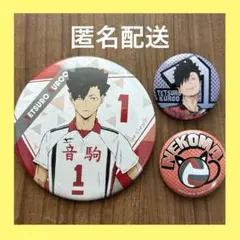 ハイキュー‼︎ 黒尾鉄朗 缶バッジ まとめ売り 一番くじ ハイキュー‼︎みくじ 音駒