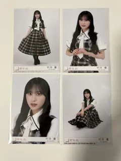 15th 生写真・クーポン】村井優コンプ(櫻坂46 Lonesome) - メルカリ