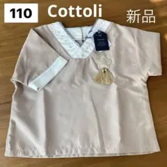 コトリ 半袖カットソー 110 くすみカラー ベージュ Tシャツ