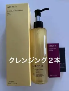 専用　アテニア　ローション クレンジングオイル　リンクルセラム　セット