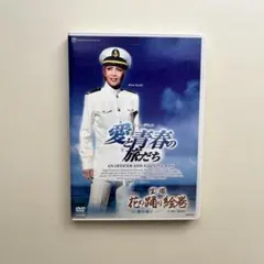 宝塚 星組 愛と青春の旅立ち 花の踊り絵巻 DVD 柚希礼音 夢咲ねね