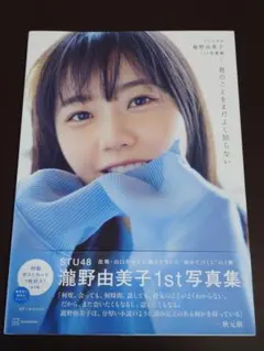 2026年最新】瀧野由美子1st写真集の人気アイテム - メルカリ