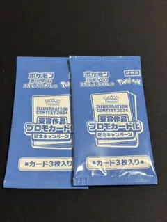 イラストレーションコンテスト2024 熱風のアリーナ プロモ 2個 set イラストレーション コンテスト 2024 熱風のアリーナ付属プロモ