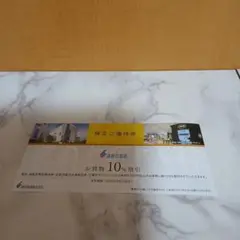 遠鉄百貨店　株主優待券