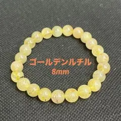 【86】金運アップ！天然ゴールデンルチル　ブレスレット8mm パワーストーン