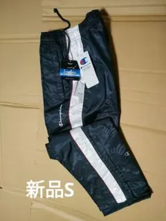 新品未使用　チャンピオン 　ウィンドブレーカーパンツ　S　ネイビー　男女兼用