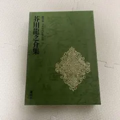 2026年最新】豪華版 日本現代文学全集の人気アイテム - メルカリ