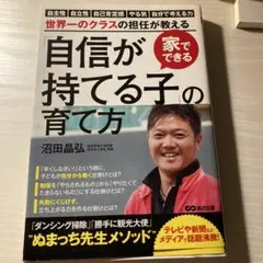 自信が持てる子の育て方