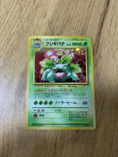 フシギバナ ポケモンカード とりかえっこプリーズ 旧裏面 LV.67 HP100