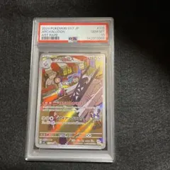 ポケモンカード　キョジオーン　AR PSA10 PSA10】キョジオーン(AR){闘}〈073/066〉[SV4K] – 晴れる屋2
